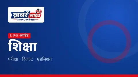IGNOU Admission – IGNOU एडमिशन और ऑनलाइन फॉर्म प्रक्रिया